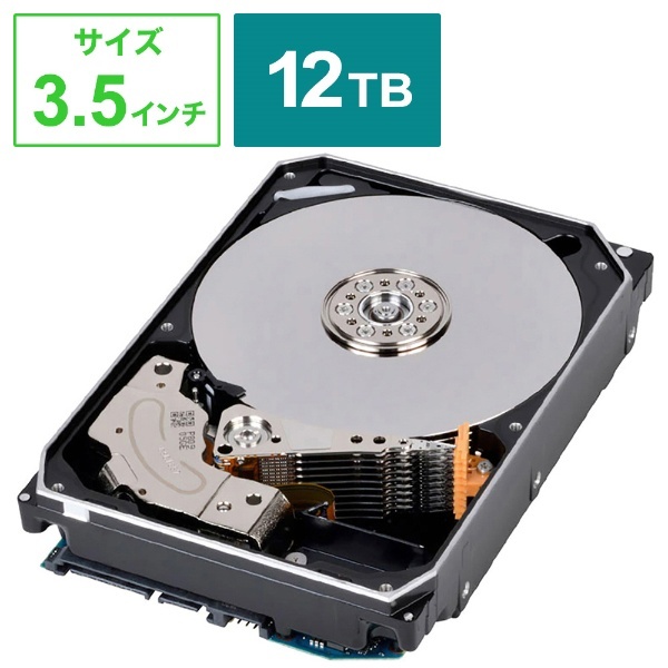 MN07ACA12T/JP 内蔵HDD SATA接続 NAS向け MNシリーズ [12TB /3.5インチ] 東芝｜TOSHIBA 通販 |  ビックカメラ.com