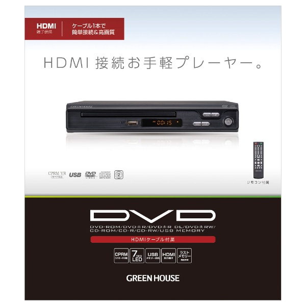 DVDプレーヤー HDMI対応 ケーブル付属 ブラック GH-DVP1JC-BK [再生
