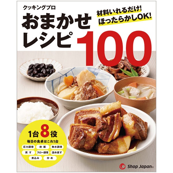 クッキングプロ おまかせレシピ100T CKPWS02 ショップジャパン｜Shop