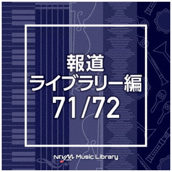 BGM NTVM Music 有名な Library 倉 CD 71 72 報道ライブラリー編