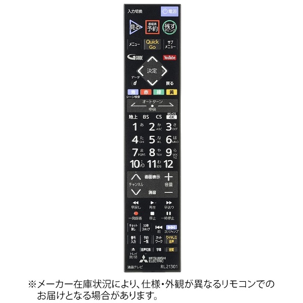 三菱RL21301液晶テレビリモコン - テレビ