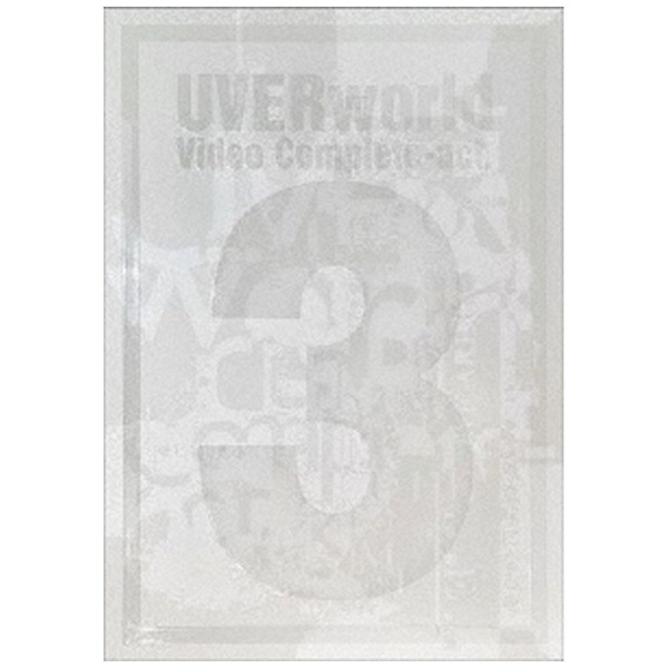 UVERworld/ UVERworld Video Complete -act．3- 初回生産限定盤 【DVD