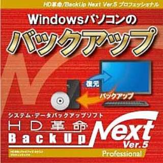 HD革命/BackUp Next Ver.5 Professional 1台用 [Windows用] 【ダウンロード版】