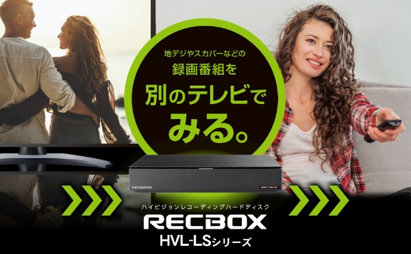 3TB］ハイビジョンレコーディングハードディスク 「RECBOX LS」テレビ
