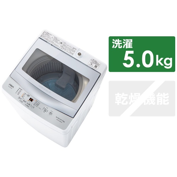 ビックカメラ.com - 全自動洗濯機 フロストシルバー AQW-GS50JBK-FS [洗濯5.0kg /乾燥機能無 /上開き]