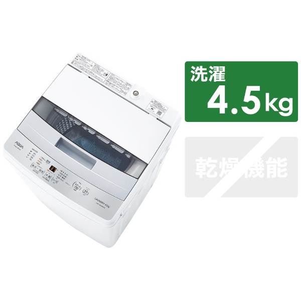 ビックカメラ.com - 全自動洗濯機 フロストシルバー AQW-S45JBK-FS [洗濯4.5kg /乾燥機能無 /上開き]