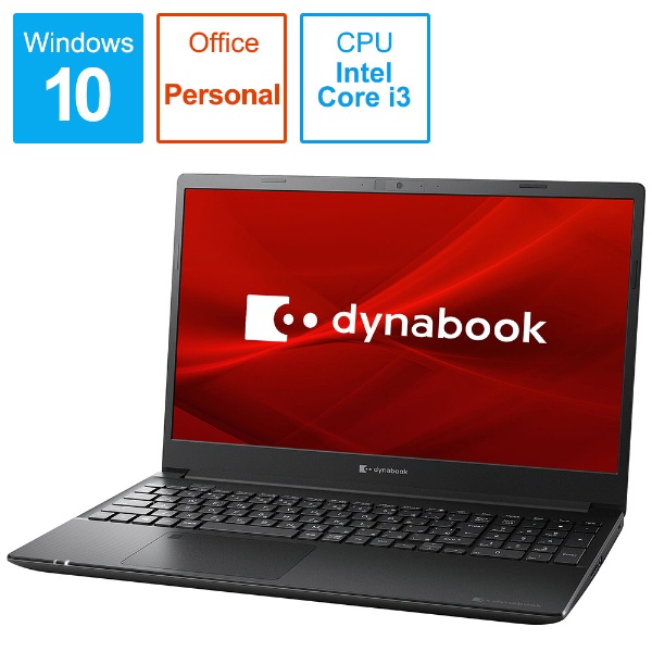 ビックカメラ.com - P1B1MBAB ノートパソコン dynabook B1 ブラック [15.6型 /Windows10 Home  /intel Core i3 /Office Personal /メモリ：4GB /SSD：256GB]