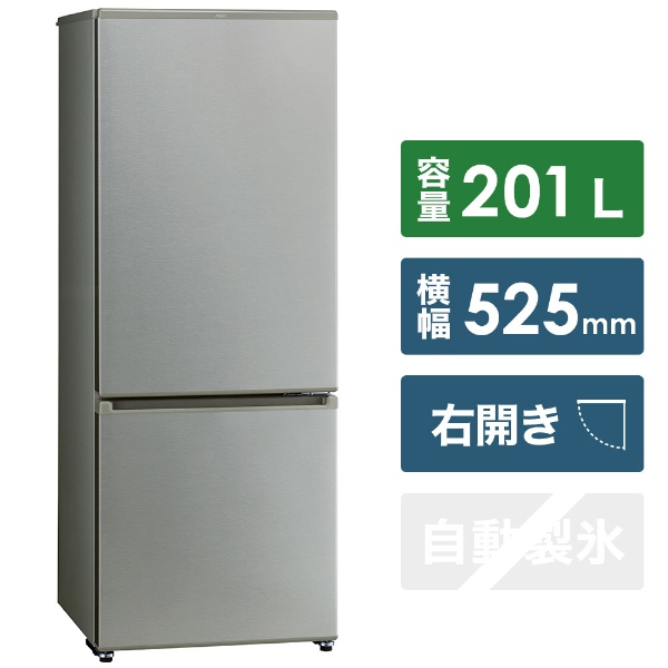冷蔵庫 ブラッシュシルバー AQR-20K-S [2ドア /右開きタイプ /201L 
