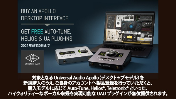 オーディオインターフェース Apollo Solo Heritage Edition 2イン/4アウト Thunderbolt 3 バスパワー駆動