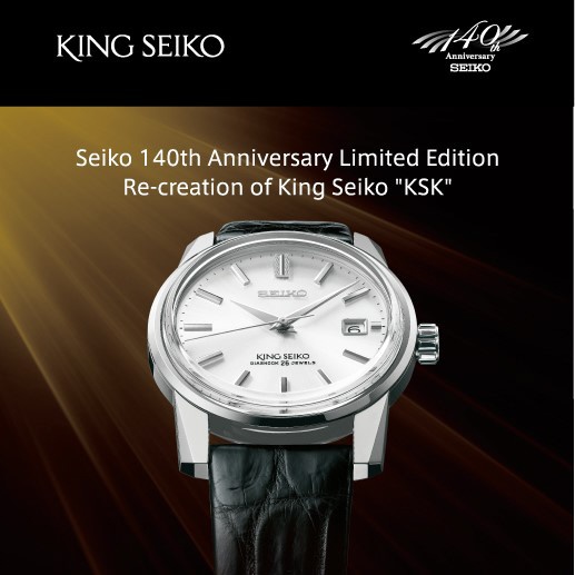 新品 SDKA001 キングセイコー 創業140周年記念限定モデル