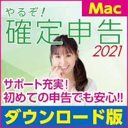 やるぞ 確定申告 2021 ＜セール＆特集＞ Mac Mac用 便利な2ライセンス ダウンロード版 即納
