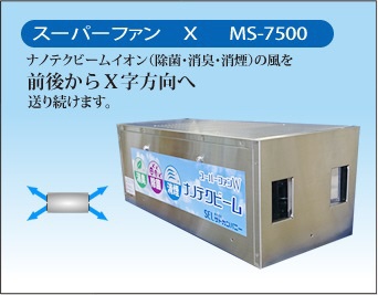 ナノテクビーム MS-7500 [適用畳数：33畳]