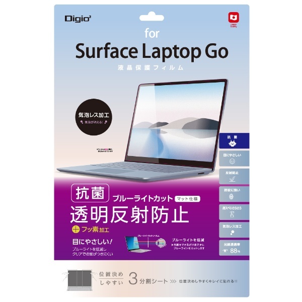 Surface Laptop Go用 液晶保護フィルム 抗菌 ブルーライトカット 透明反射防止 TBF-SFLG20FLGBC  ナカバヤシ｜Nakabayashi 通販 | ビックカメラ.com