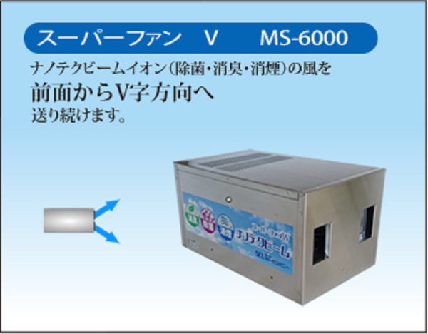ナノテクビーム MS-7500 [適用畳数：22畳]
