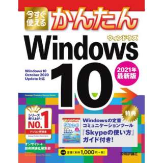 g邩񂽂 Windows 10 2021NŐV