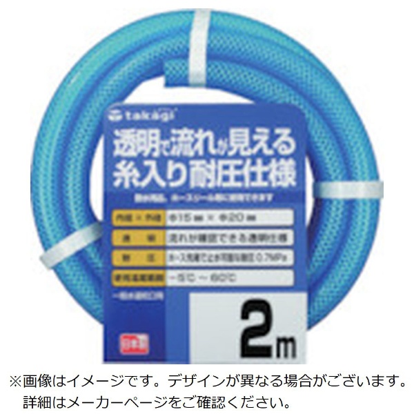 日本全国 送料無料 タカギ クリア耐圧ホース 15X20 PH08015CB002TM 正規店 2M