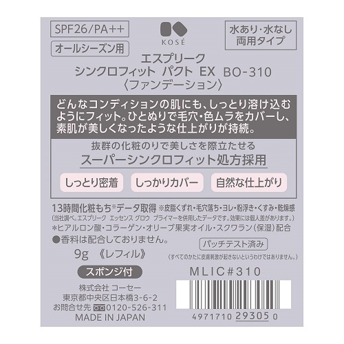 コーセー　エスプリーク　シンクロフィット パクト EX　BO-305　９g　メール便対応商品　送料無料　代引き不可