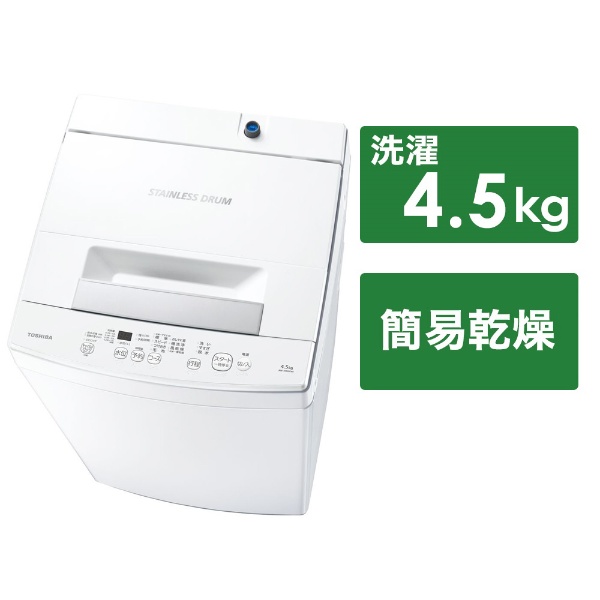 全自動洗濯機 ピュアホワイト AW-45M9-W [洗濯4.5kg /簡易乾燥(送風機 ...