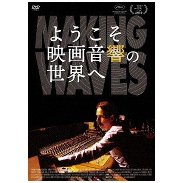 RECORDS　ようこそ映画音響の世界へ　【DVD】　キングレコード｜KING　通販