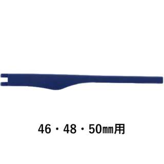 左(L)担普尔TJCC3/6 46.48.50mm用(深蓝)