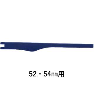 左(L)担普尔TJCC3/6 52.54mm用(深蓝)