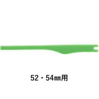 右(R)担普尔TJCC7 52.54mm用(绿色)