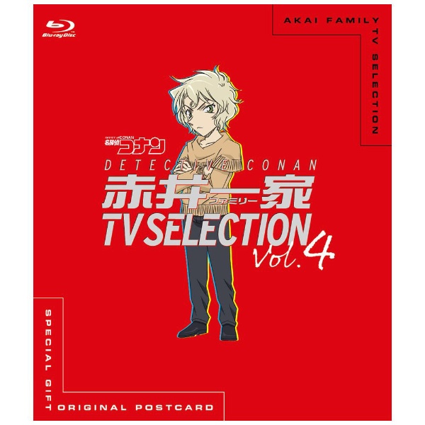 名探偵コナン 赤井一家（ファミリー） TV Selection Vol．4 【ブルーレイ】