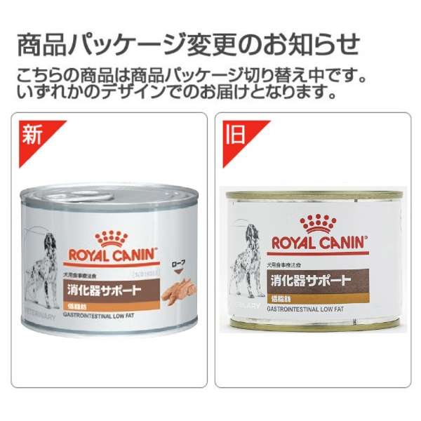 ロイヤルカナン 犬 消化器サポート（低脂肪）缶 200g ROYAL CANIN｜ロイヤルカナン 通販 | ビックカメラ.com