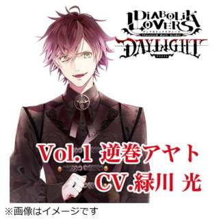 ドラマcd Diabolik Lovers Daylight Vol 1 逆巻アヤト Cv 緑川 光 Cd インディーズ 通販 ビックカメラ Com