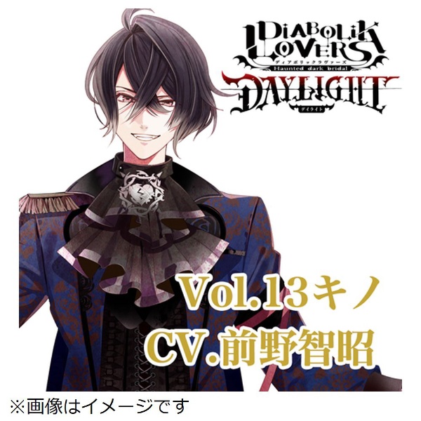 ドラマCD）/ DIABOLIK LOVERS DAYLIGHT Vol．13 キノ CV．前野智昭 
