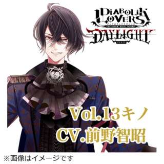 ドラマcd Diabolik Lovers Daylight Vol 13 キノ Cv 前野智昭 Cd インディーズ 通販 ビックカメラ Com