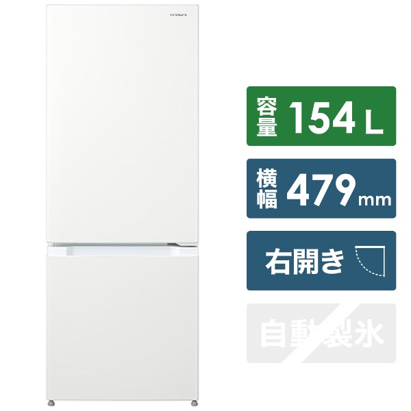 冷蔵庫 パールホワイト RL-154NA-W [2ドア /右開きタイプ /154L] [冷凍 