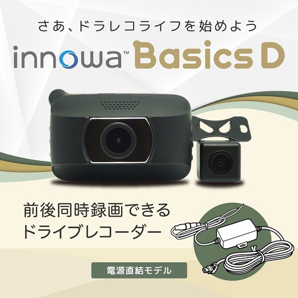 ドライブレコーダー 2ｶﾒﾗ innowaBasicsD [前後カメラ対応 /Full HD（200万画素）]