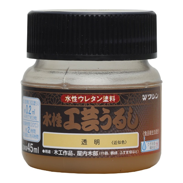 和信ペイント 水性工芸うるし 手軽な漆調塗料 低臭 速乾 食品衛生法適合 黒 200ml 【超歓迎】