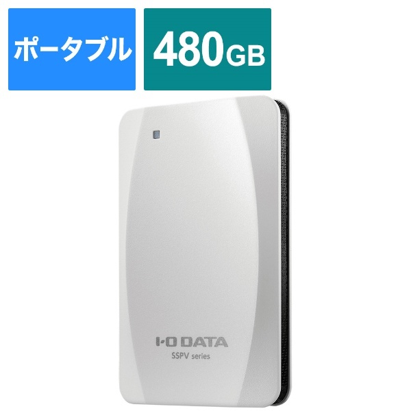 外付けSSD アイ・オー・データ ポータブルSSD 480GB