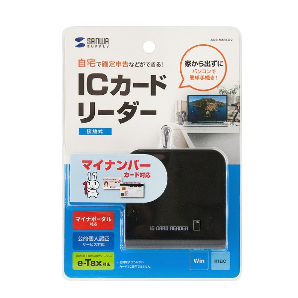 接触型ICカードリーダーライター USB-A接続 ADR-MNICU2 [マイ