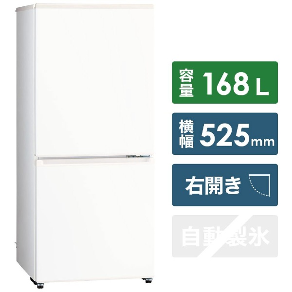 冷蔵庫 ホワイト AQR-17KBK-W [2ドア /右開きタイプ /168L] [冷凍室 