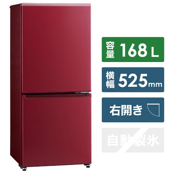 冷蔵庫 レッド AQR-17KBK-R [2ドア /右開きタイプ /168L] [冷凍室 58L