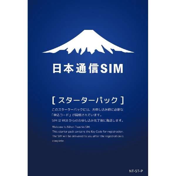 SIM後日「日本通信SIM スターターパック」 NT-ST-P [マルチSIM /SMS対応]_1