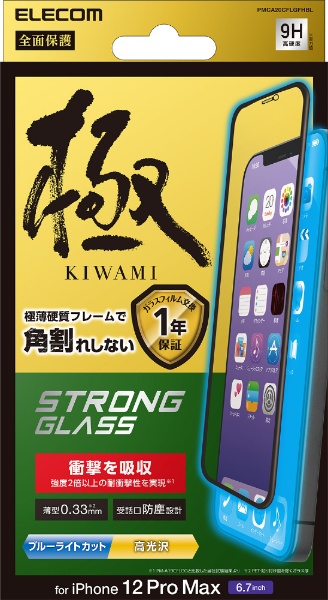 iPhone 12 Pro Max 訳あり商品 ガラスフィルム 大幅にプライスダウン 超強化 0.33mm PMCA20CFLGFHBL 硬質フレーム ブルーライトカット 防塵プレート