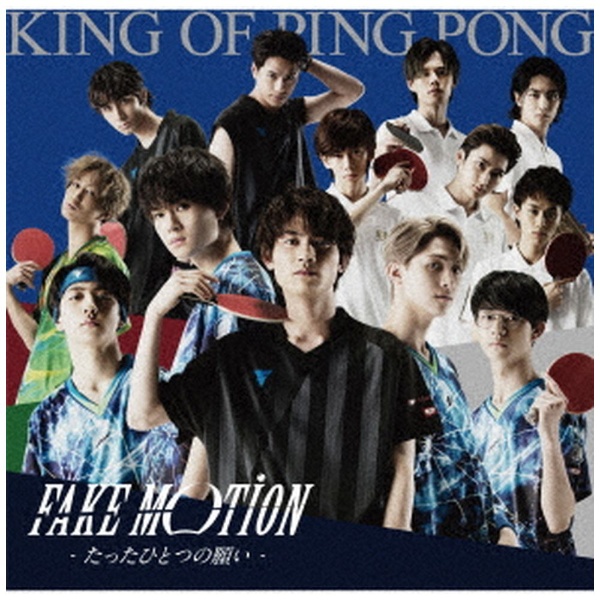 King 格安店 of Ping 国内正規総代理店アイテム Pong FAKE MOTION 初回限定盤A -たったひとつの願い- CD