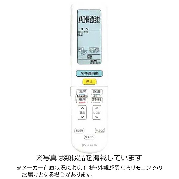 ダイキン DAIKIN 別売品2085982 ARC472A4ワイヤレスリモコン - 2