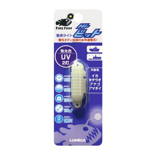 実物 C20249 世界の人気ブランド LED水中集魚ライトハイビット2灯UV