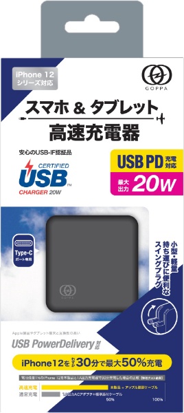 激安通販専門店 USB-IF認証 新品 送料無料 20W USB充電器 Type-C ブラック GP-ACC20R 1ポート Delivery対応 Power USB B
