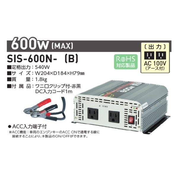SIS-600N-B 矩形波インバータ（DC24V → AC100V） 日動工業｜NICHIDO 通販