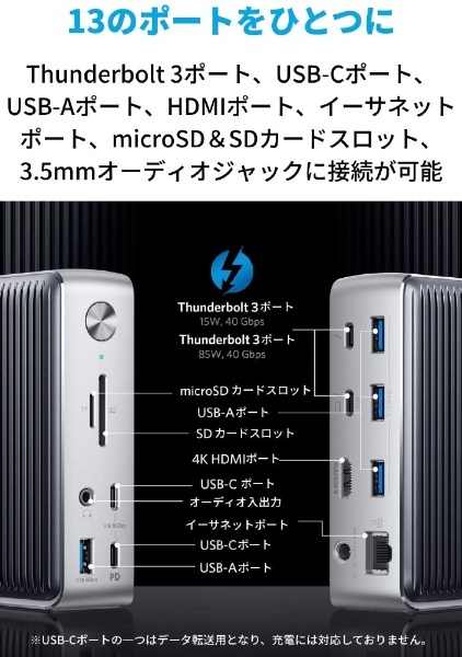 Thunderbolt オス→メス カードスロットｘ2 HDMI LAN /φ3.5mm USB-Aｘ4 USB-Cｘ2  Thunderbolt 3］ USB PD対応 85W ドッキングステーション シルバー A8396541 [USB Power Delivery対応]  アンカー・ジャパン｜Anker Japan 通販