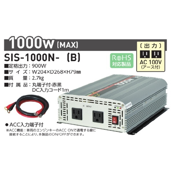 ギフ_包装】 日動工業 短形波インバーター SIS-1000N-B DC24⇒AC100V 60Hz MAX1000W出力