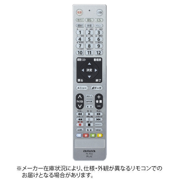 AIWA純正テレビ用リモコン RC-A02 [単4電池×2本(別売)]