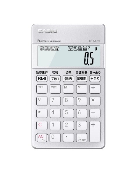 薬剤師向け専用計算電卓 SP-100PH [10桁] カシオ｜CASIO 通販