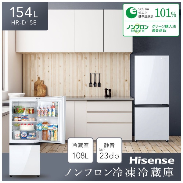 冷蔵庫 パールホワイト HR-D15E [2ドア /右開きタイプ /154L] [冷凍室 